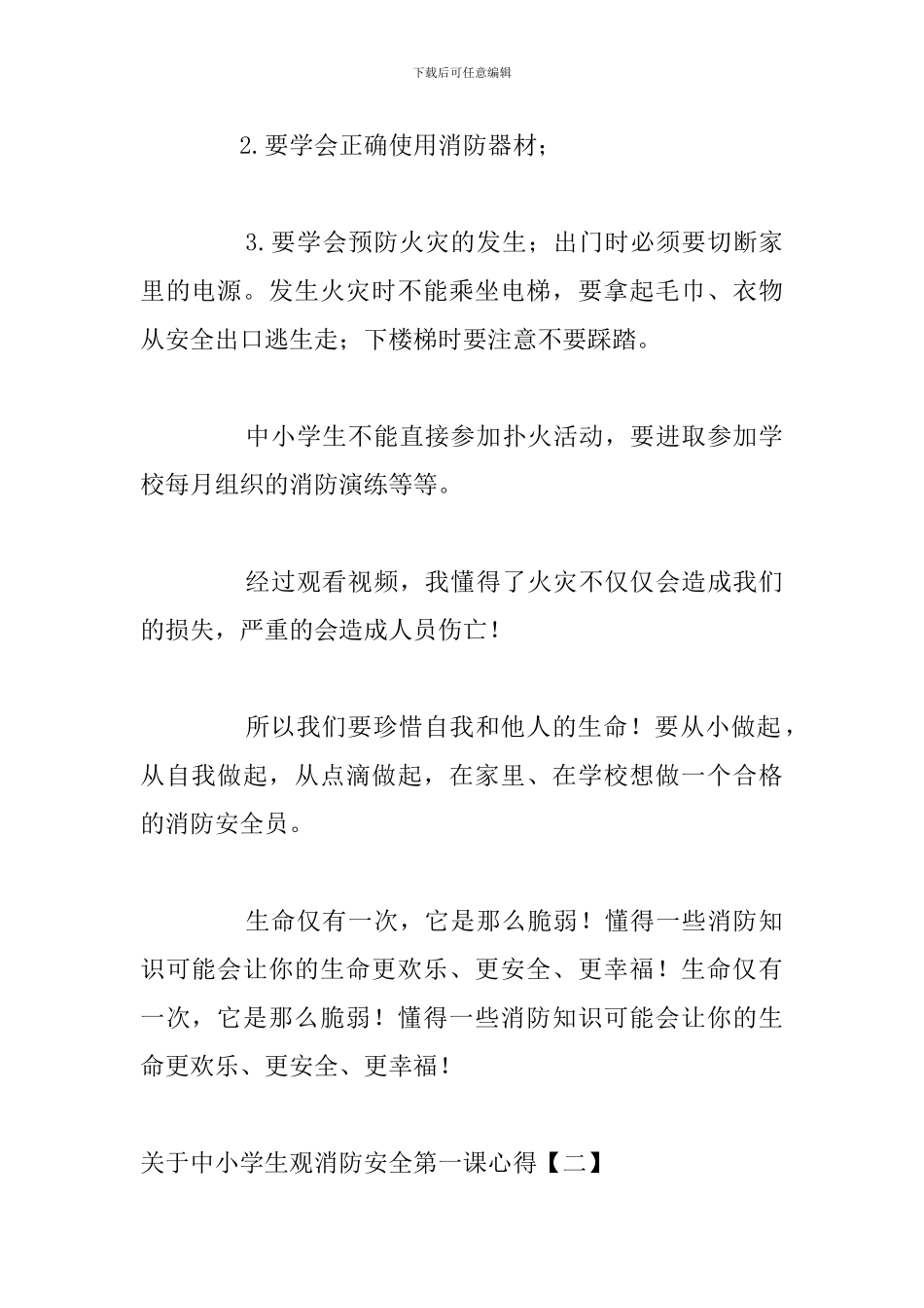 关于中小学生观消防安全第一课心得_第2页