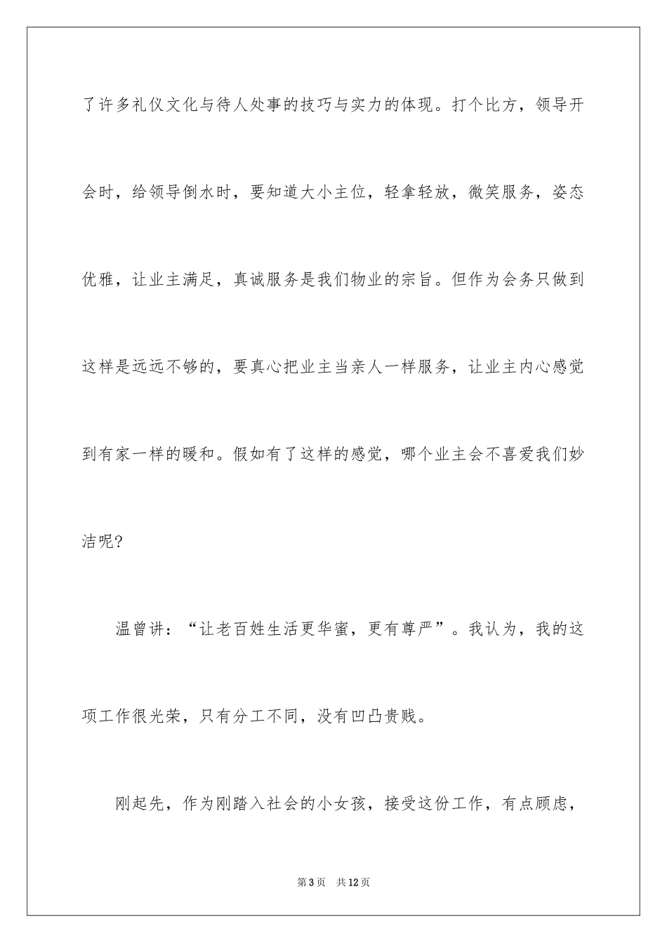 2024员工发获奖发言稿_第3页