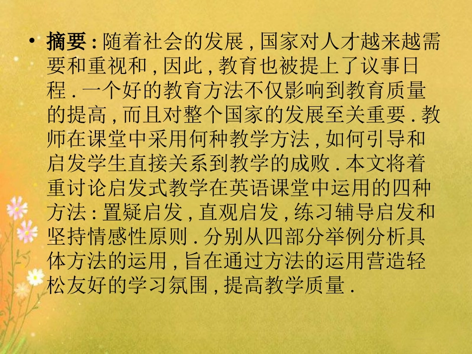 咸安陈雯雯启发式教学在小学英语教学中的运用答辩PPT_第2页