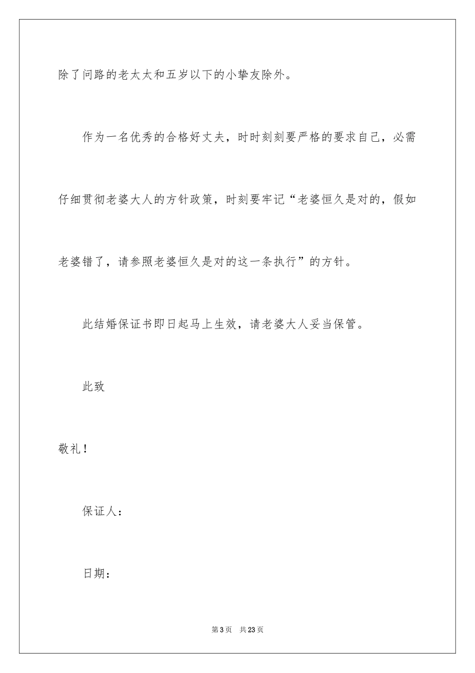 2024婚前保证书_3_第3页