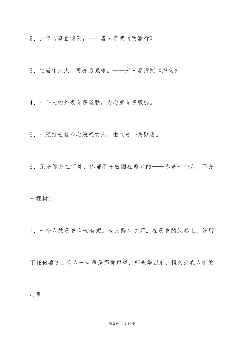 2024励志名言警句_94_第2页