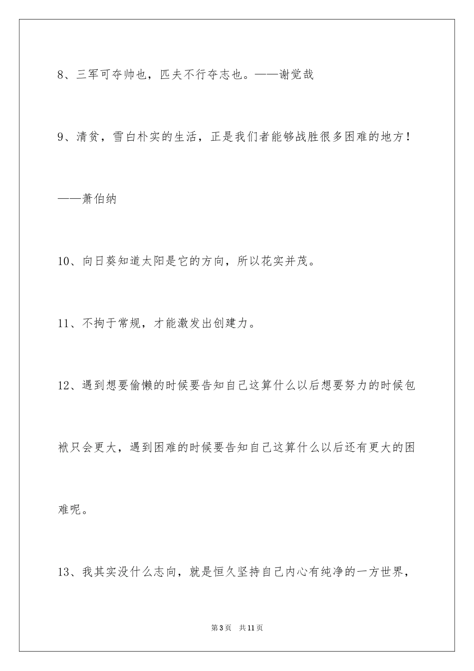 2024励志名言警句_94_第3页