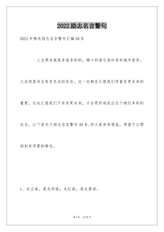 2024励志名言警句_94