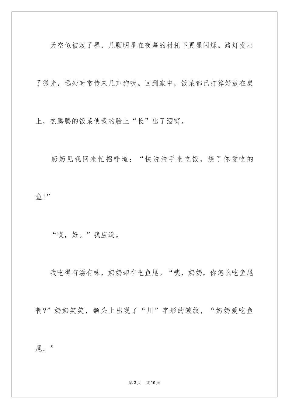2024亲情初一作文300字_第2页