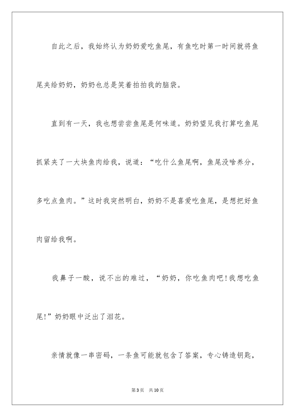 2024亲情初一作文300字_第3页