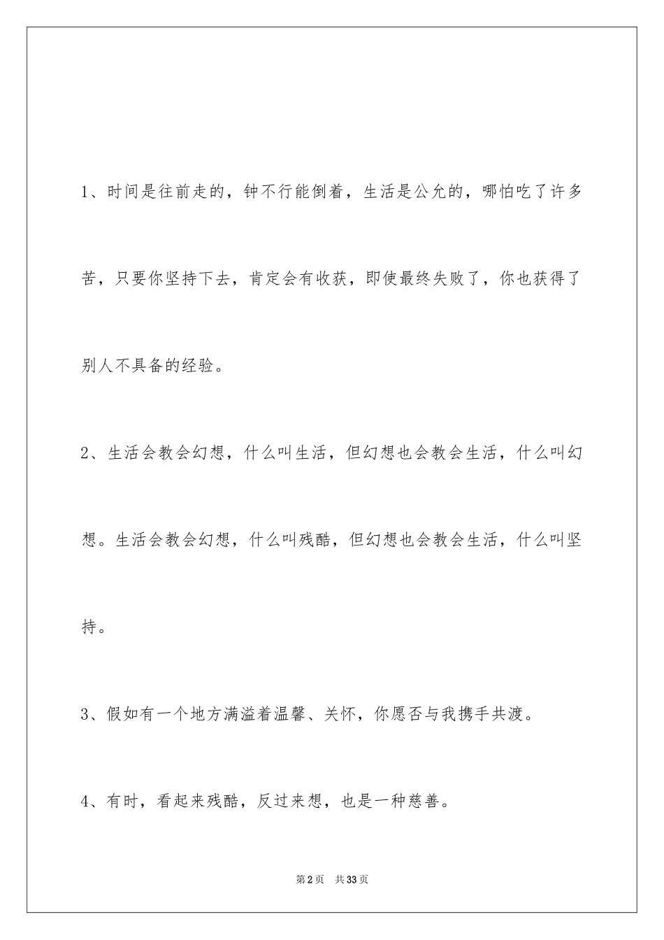 2024人生感悟名句_19_第2页