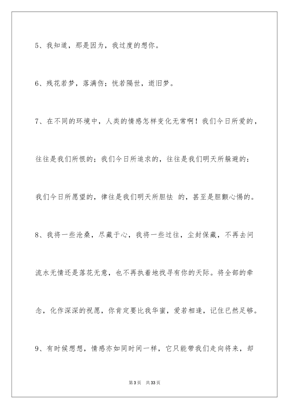 2024人生感悟名句_19_第3页