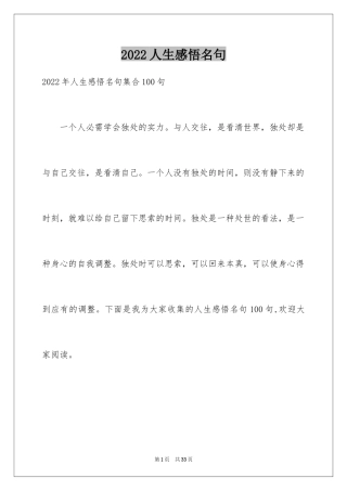 2024人生感悟名句_19