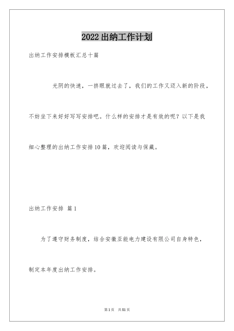 2024出纳工作计划_44_第1页