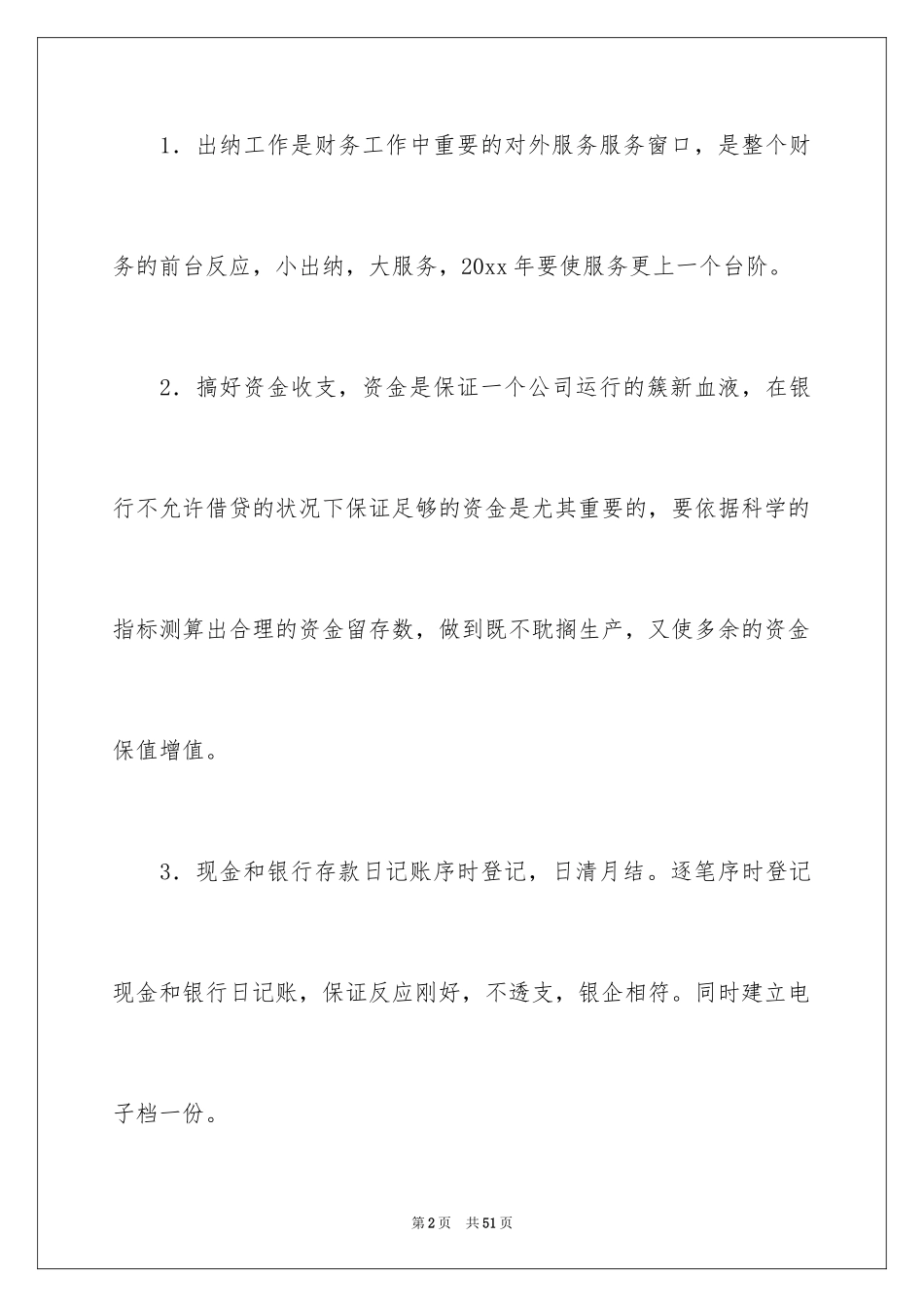 2024出纳工作计划_44_第2页