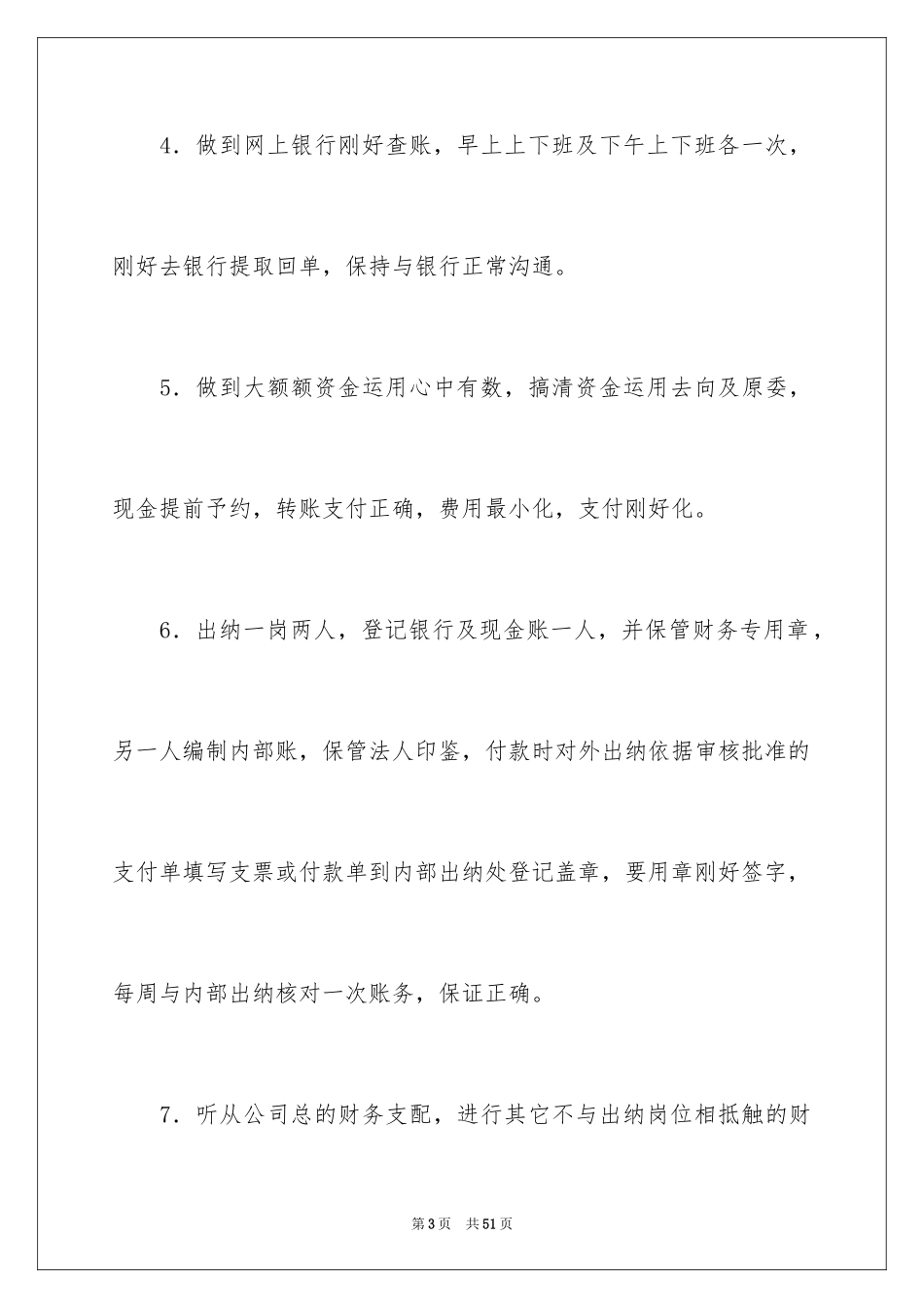 2024出纳工作计划_44_第3页