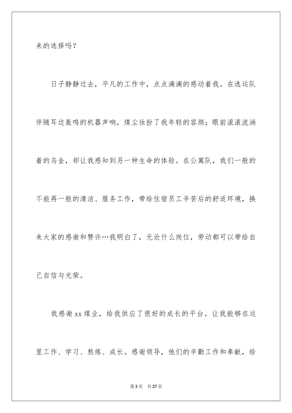 2024员工五四青年节演讲稿_12_第3页