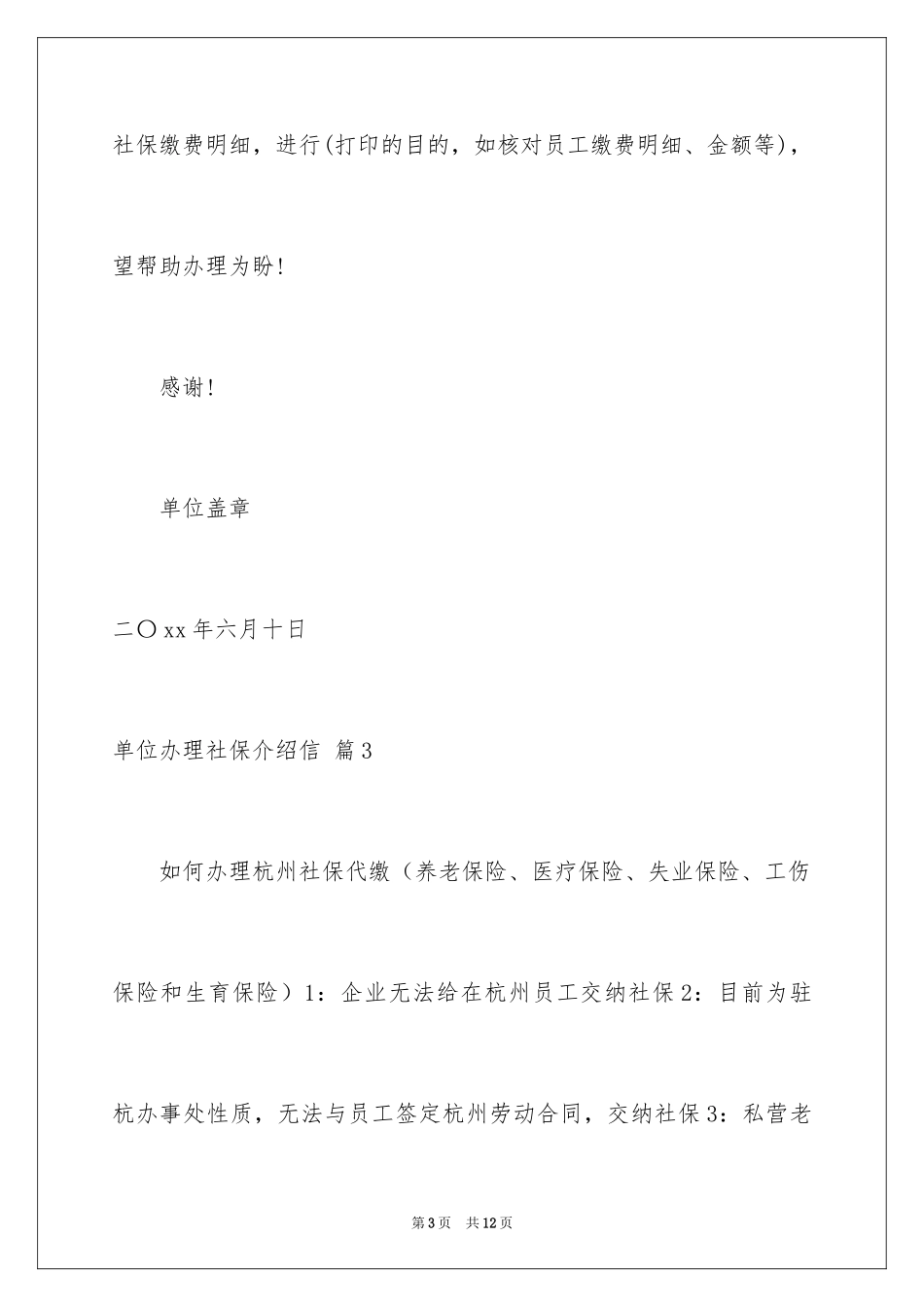 2024单位办理社保介绍信_2_第3页
