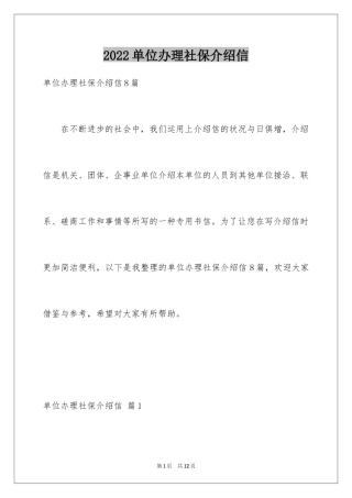 2024单位办理社保介绍信_2