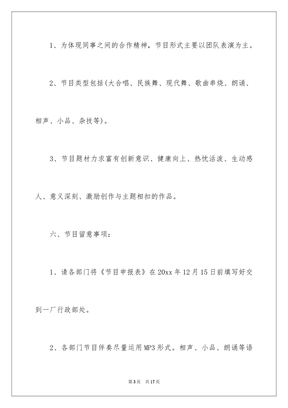 2024元旦邀请函_43_第3页