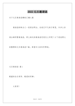 2024元旦邀请函_43