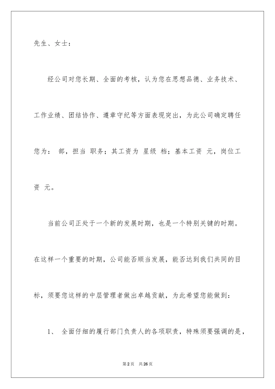 2024培训通知_29_第2页