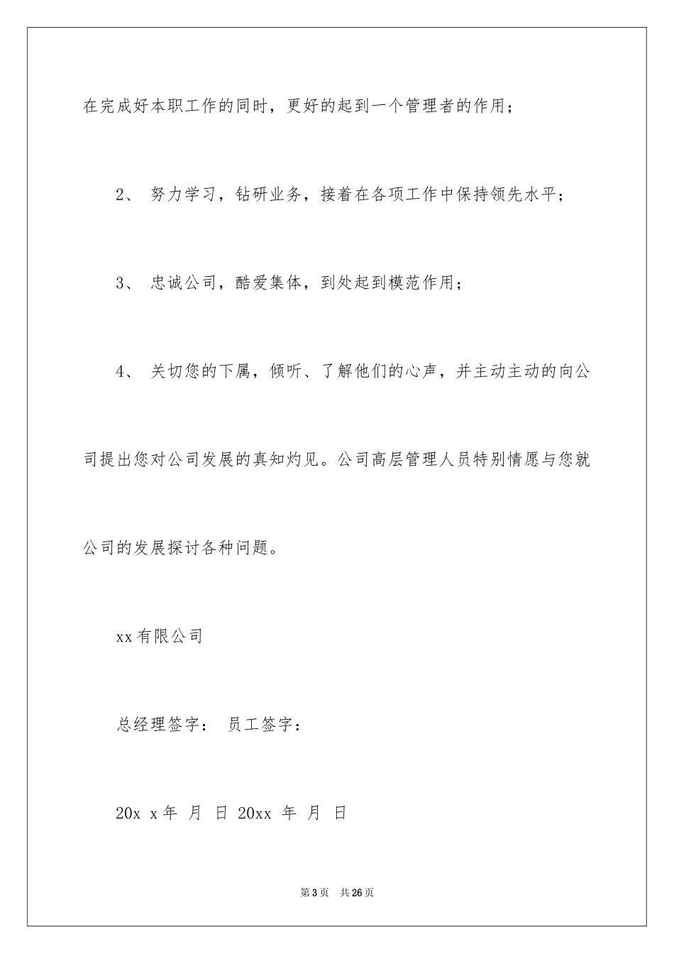 2024培训通知_29_第3页