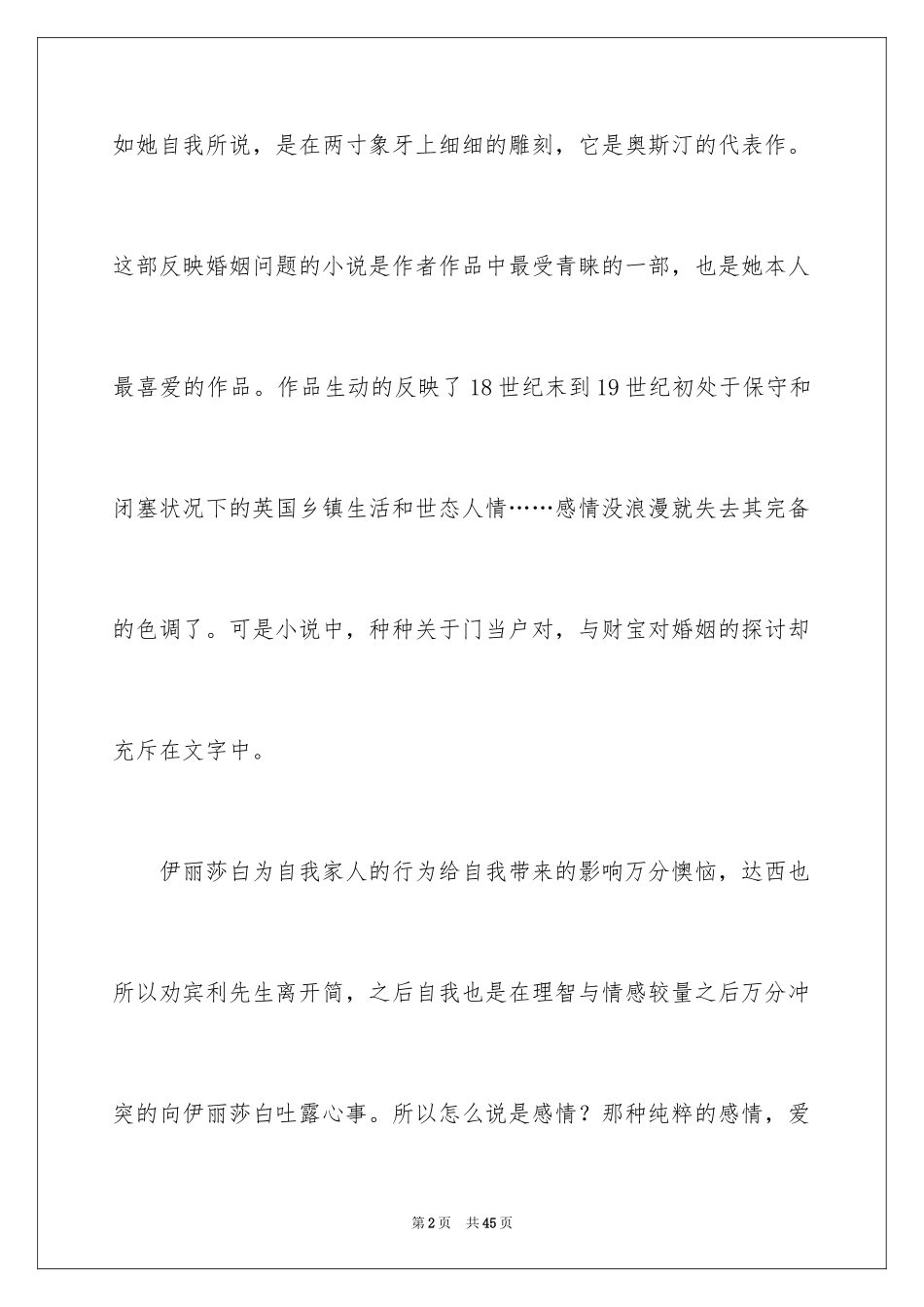 2024傲慢与偏见学生读书笔记_1_第2页