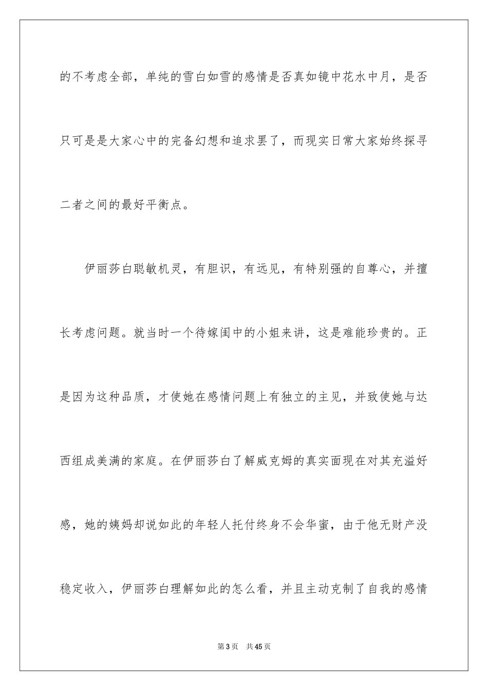 2024傲慢与偏见学生读书笔记_1_第3页