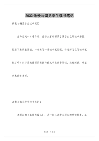 2024傲慢与偏见学生读书笔记_1