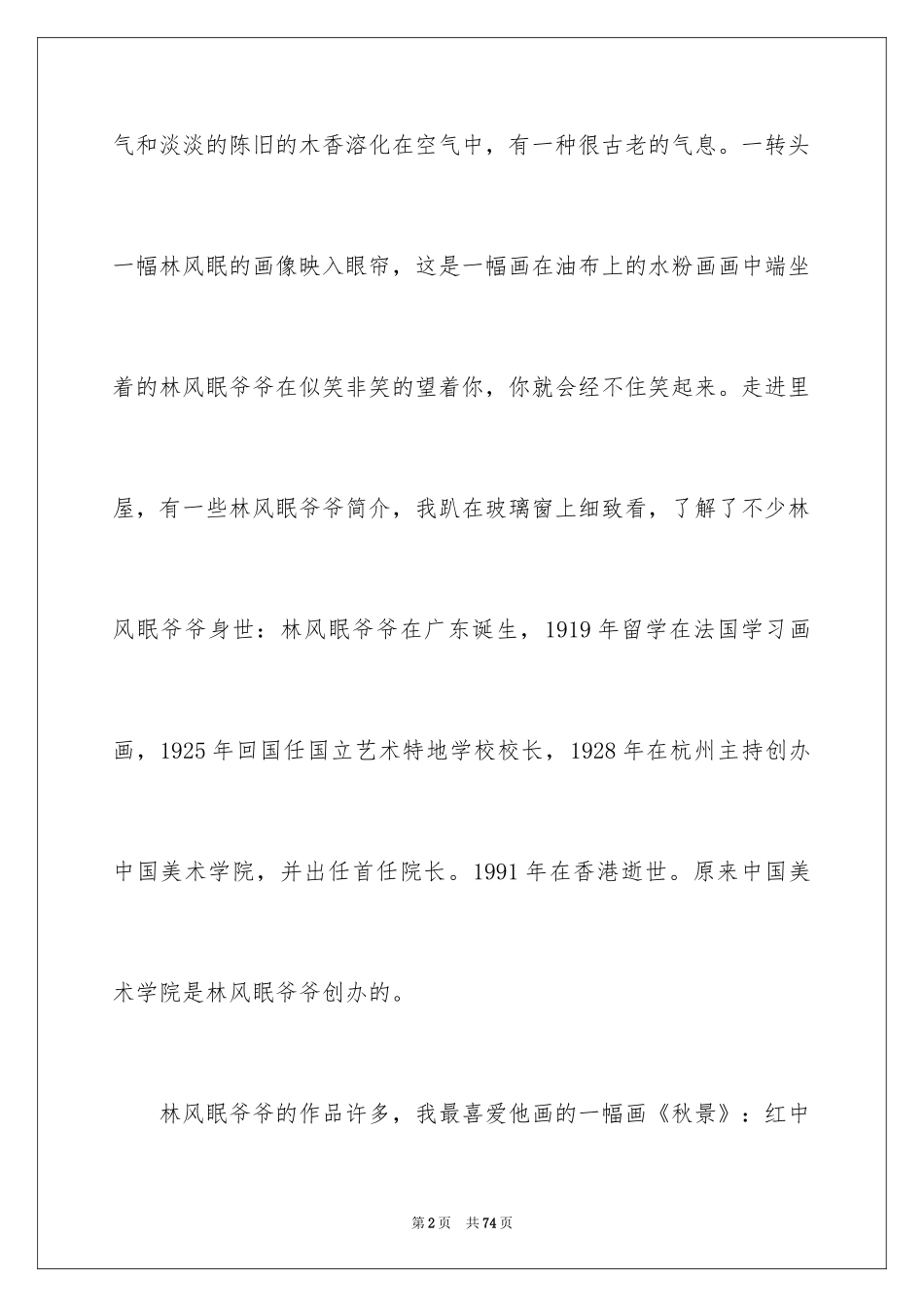 2024“风”记叙文_1_第2页