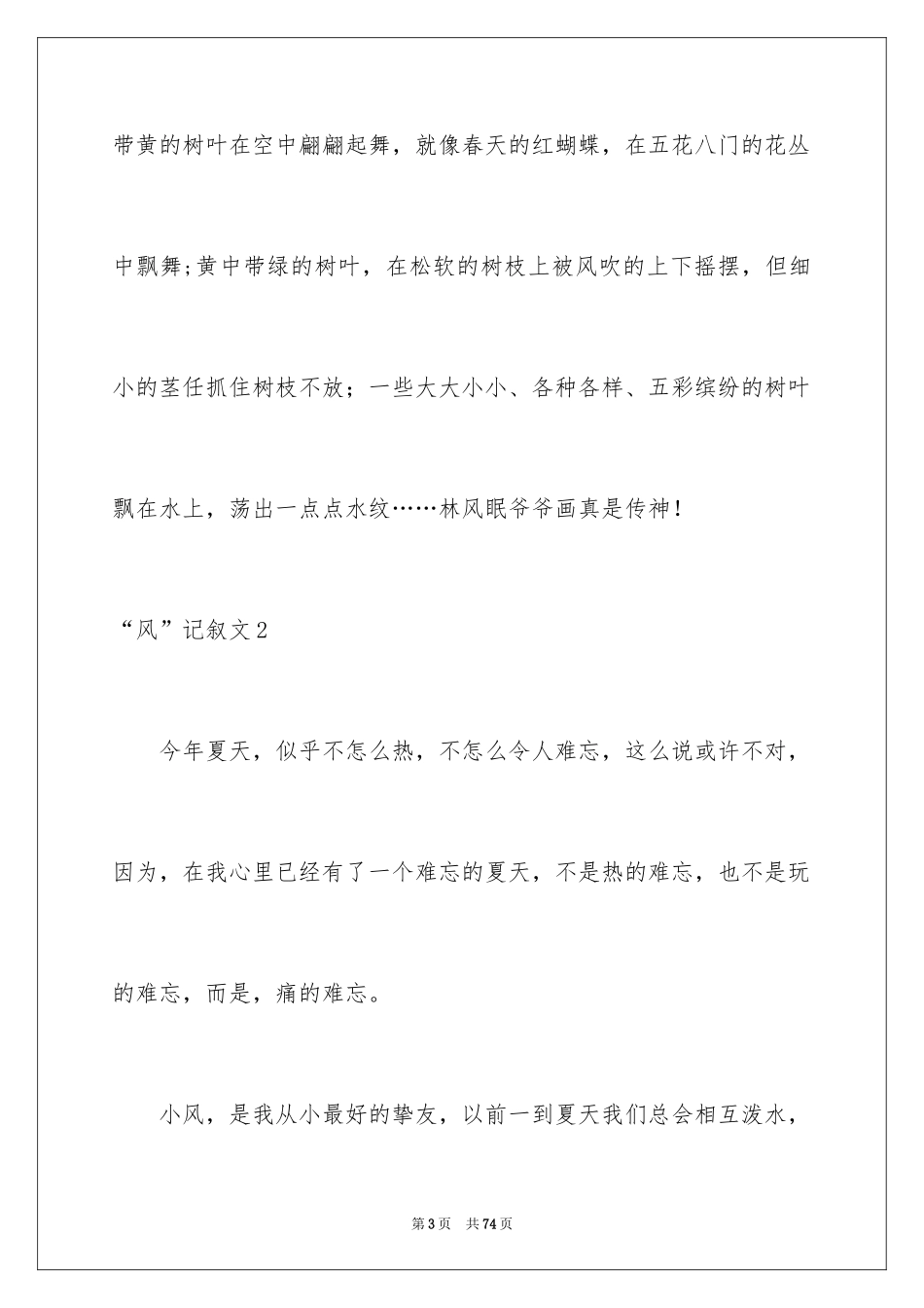 2024“风”记叙文_1_第3页