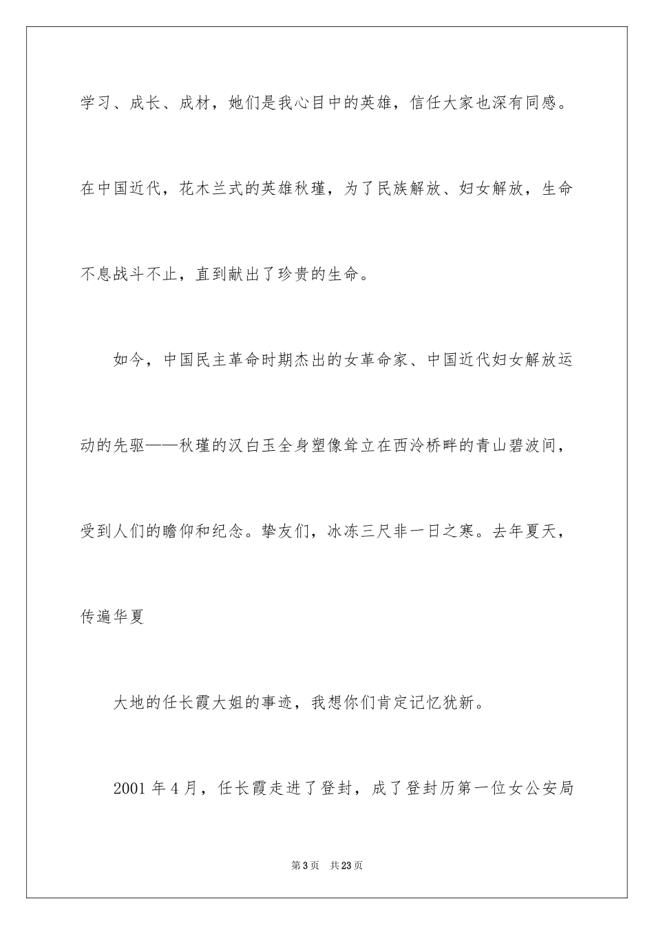 2024地税三八妇女节演讲稿_1_第3页