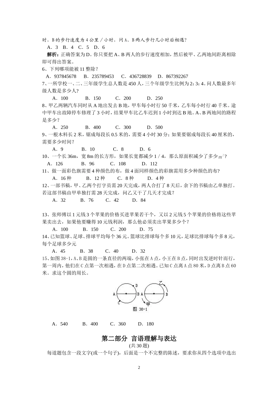 四川省公务员考试行测模拟试卷二_第2页