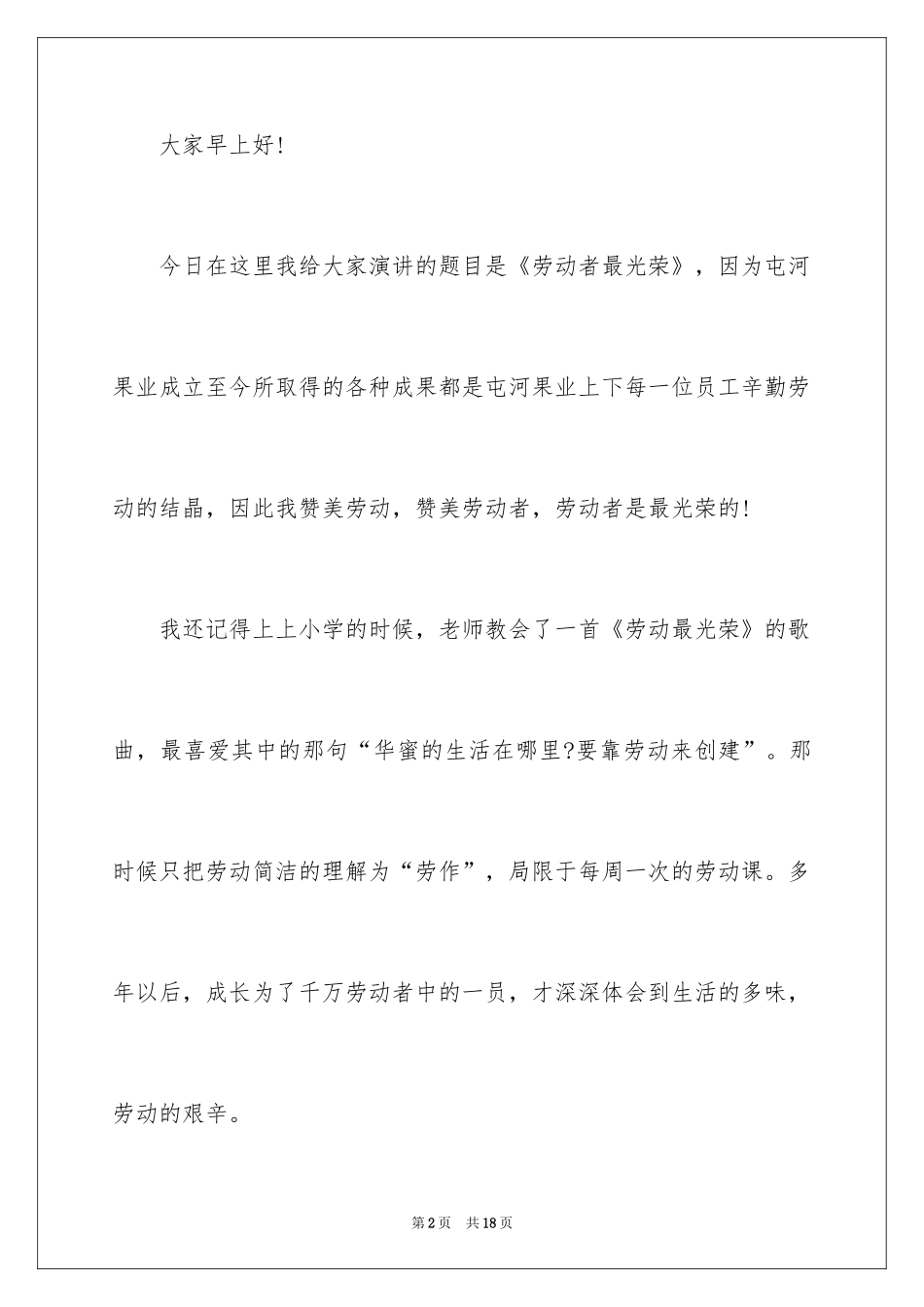 2024五一劳动节演讲稿_442_第2页
