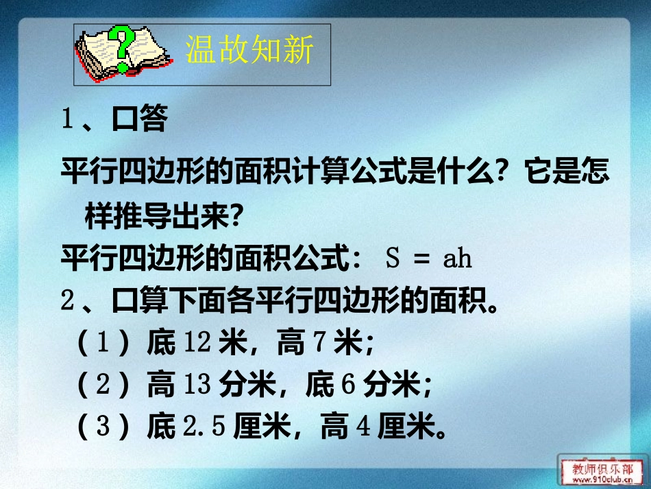 平行四边形面积练习课_第2页