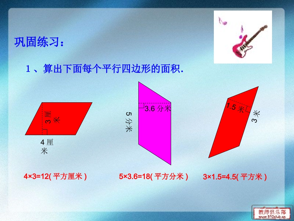 平行四边形面积练习课_第3页