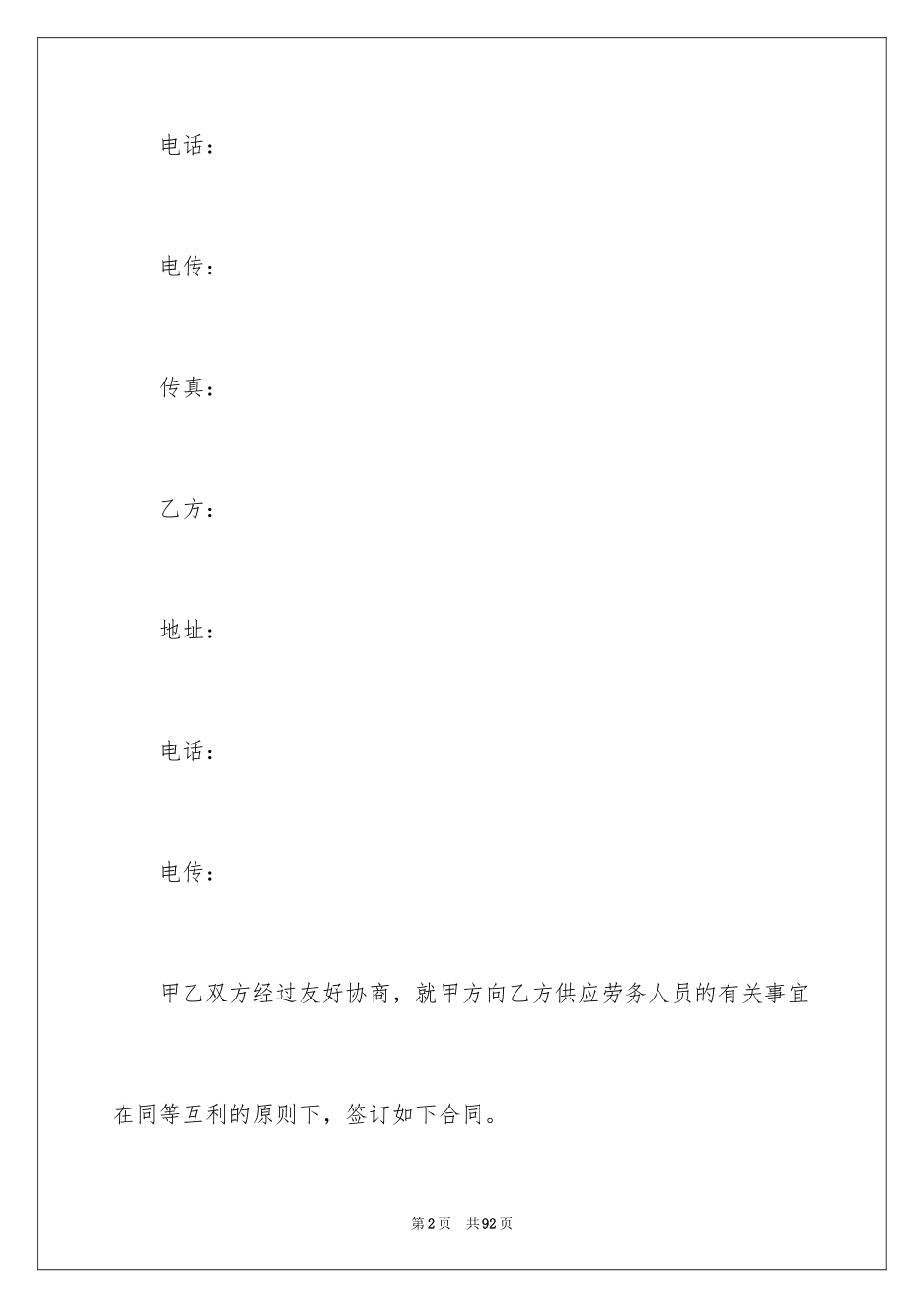 2024劳务合同_336_第2页