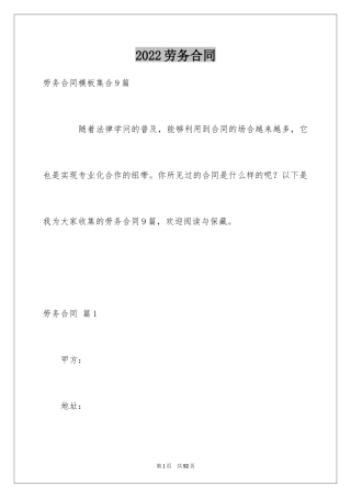 2024劳务合同_336