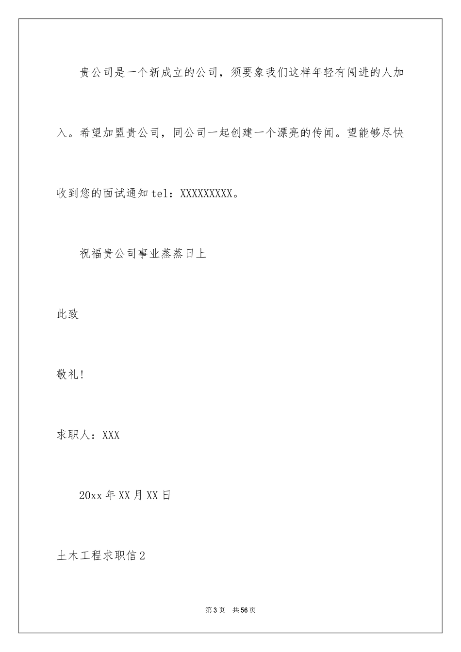 2024土木工程求职信_7_第3页