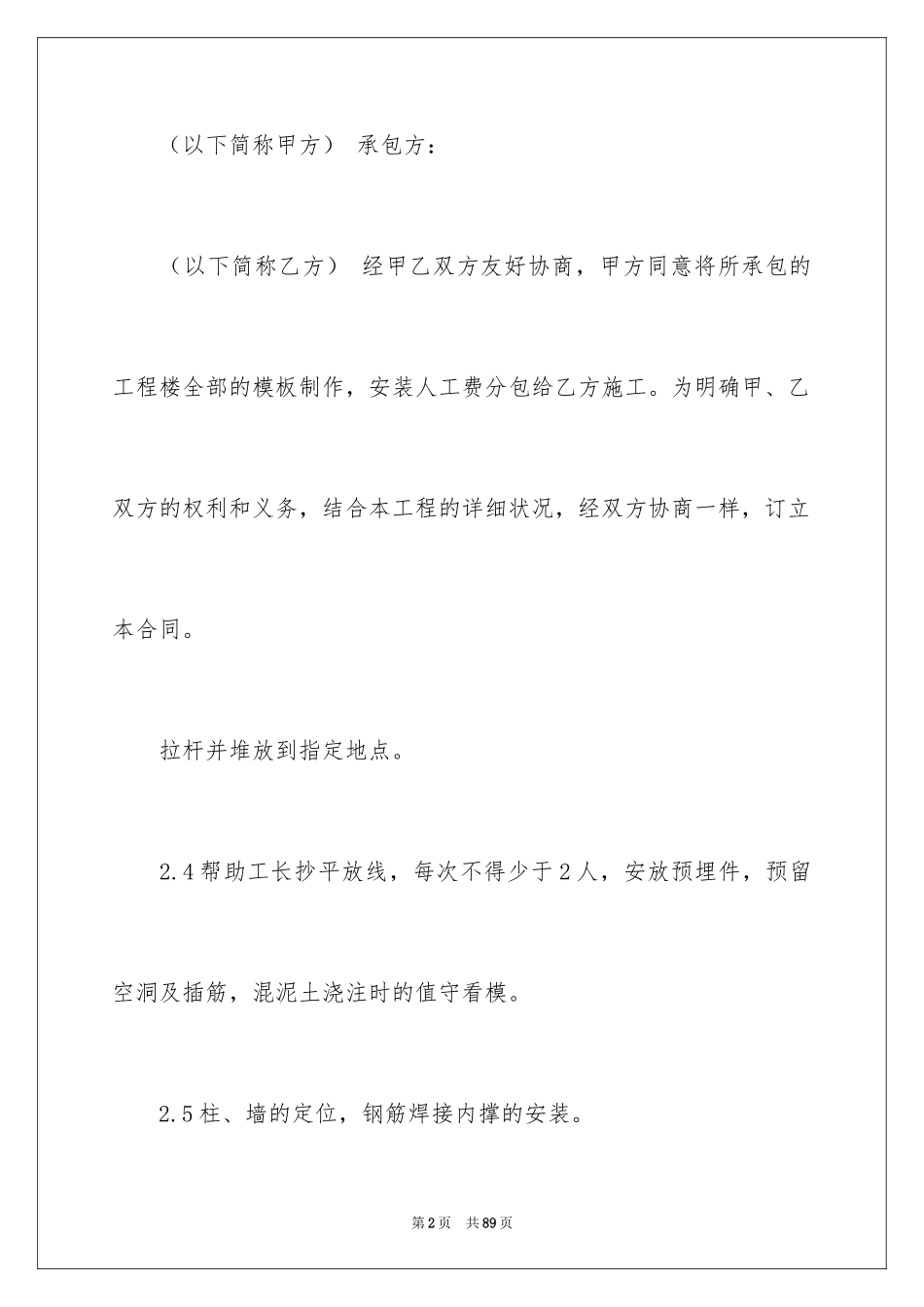 2024劳务承包合同_115_第2页