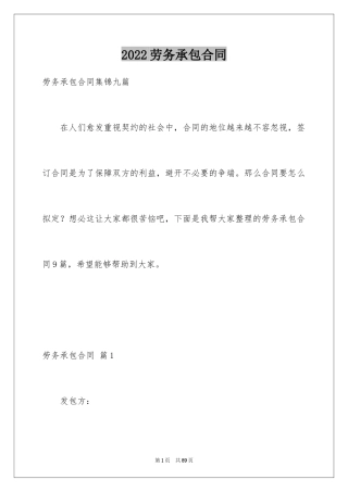 2024劳务承包合同_115