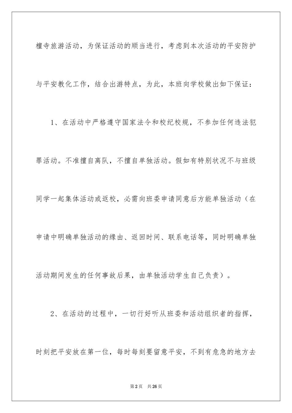 2024安全保证书_274_第2页