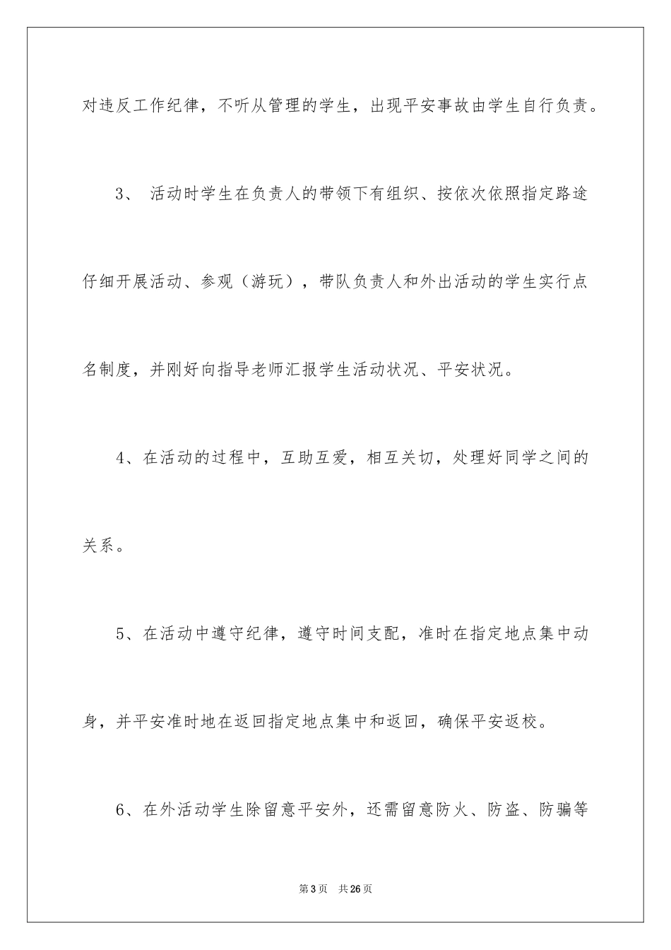 2024安全保证书_274_第3页