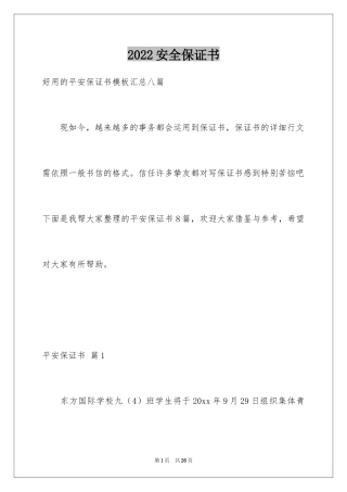 2024安全保证书_274