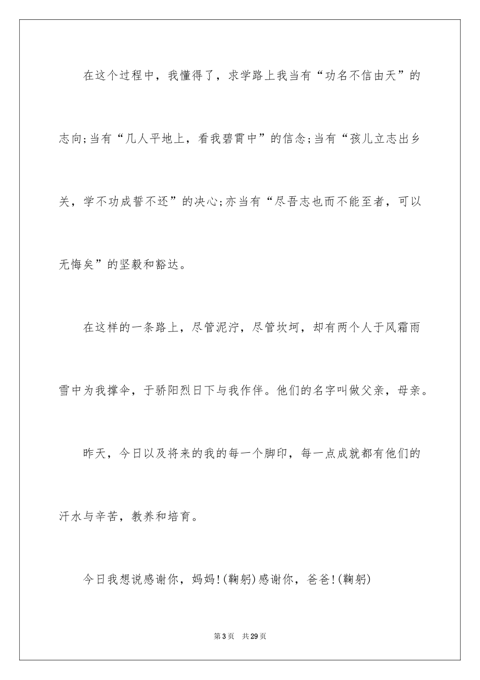 2024升学宴学生答谢词_17_第3页