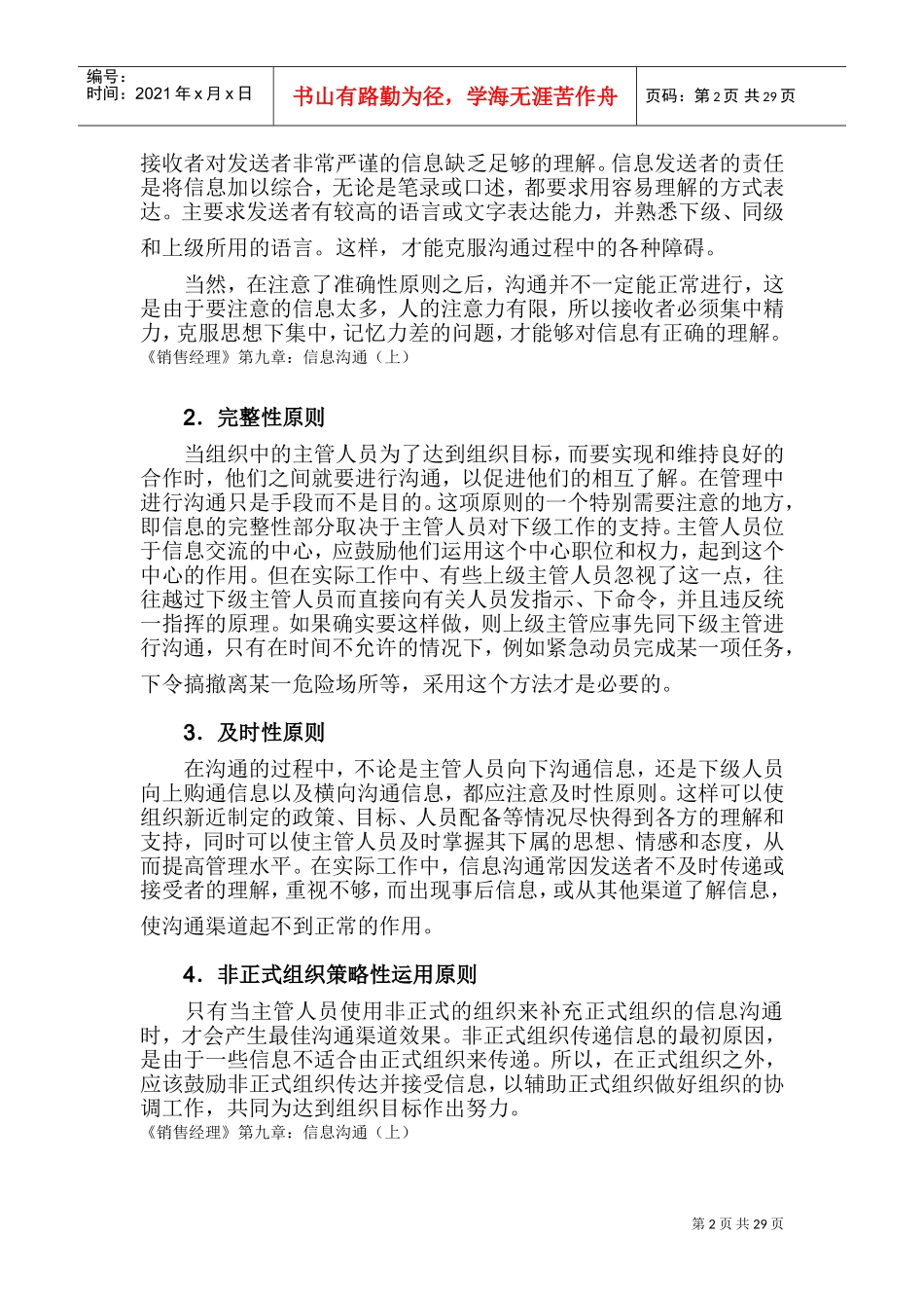 销售经理信息沟通原则与渠道_第2页