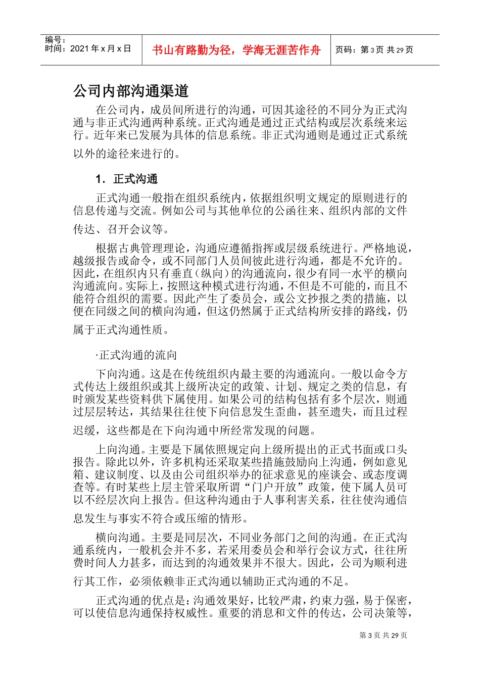 销售经理信息沟通原则与渠道_第3页