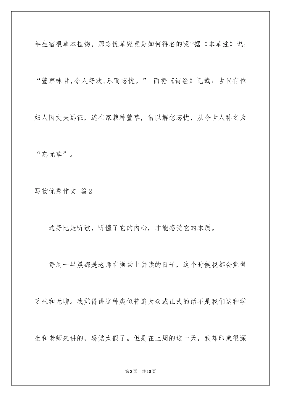 2024写物优秀作文_204_第3页