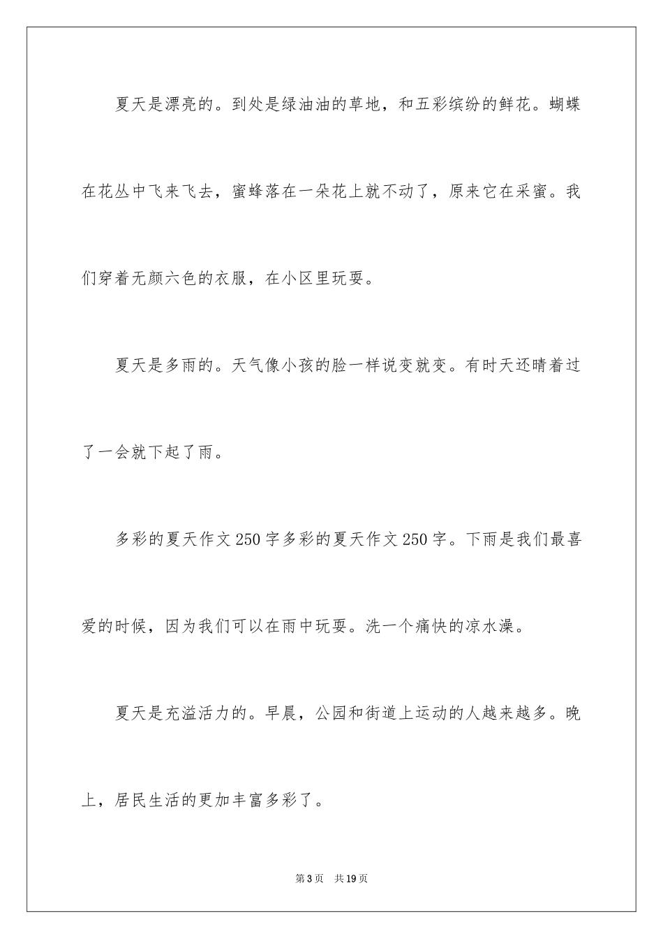 2024夏天写景作文_47_第3页
