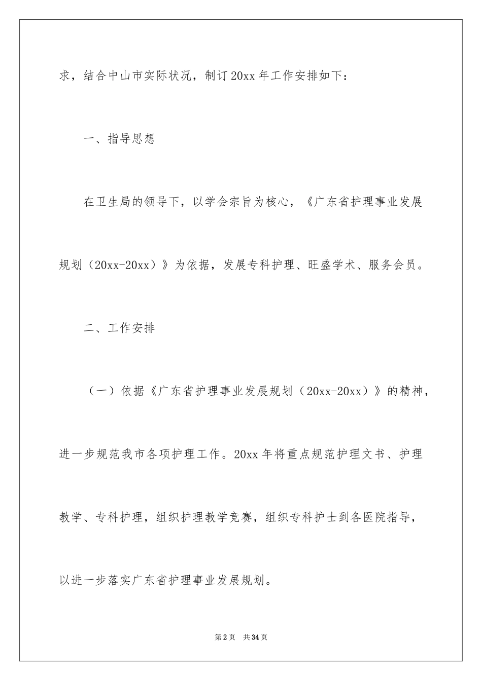 2024学会工作计划_1_第2页