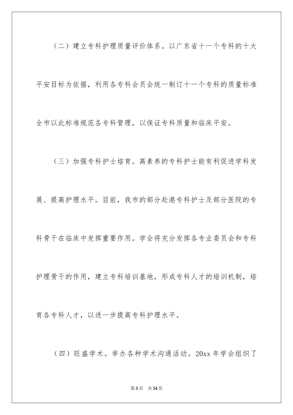 2024学会工作计划_1_第3页