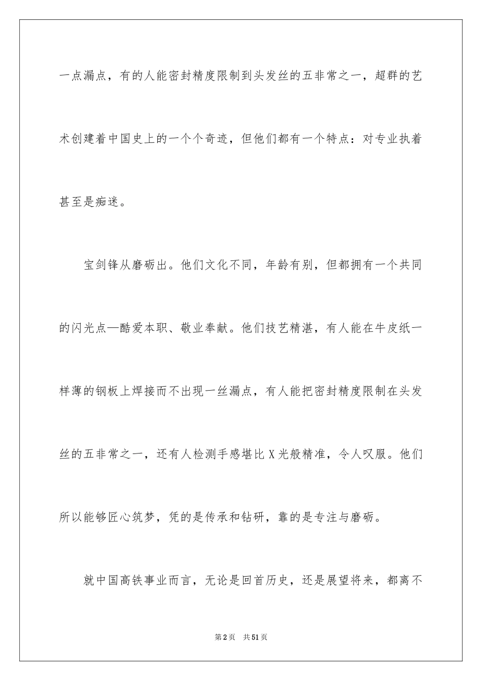 2024大国工匠观后感_1_第2页