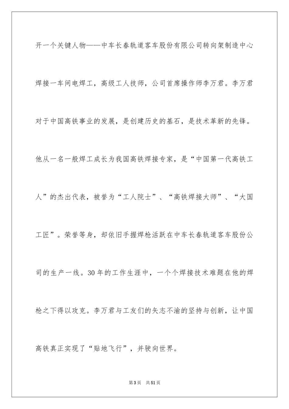 2024大国工匠观后感_1_第3页