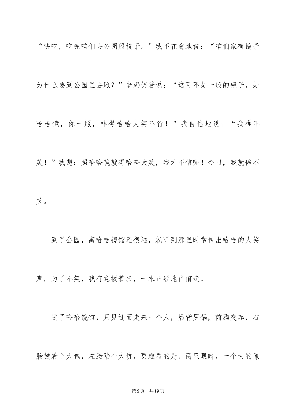 2024初中周记_110_第2页